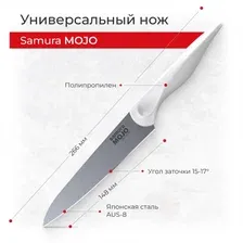 Нож Samura Mojo SMJ-0023W
