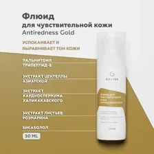 Флюид для чувствительной кожи Antiredness Gold, для сияния кожи, 30мл, GELTEK (ГЕЛЬТЕК)
