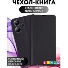 Чехол-книжка Bingo Magnetic для Xiaomi Redmi Note 13 Pro (черный)