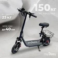 Электросамокат MyWay X7 Max, черный