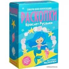 Набор для опытов Bumbaram Раскопки Браслет русалки dig-35