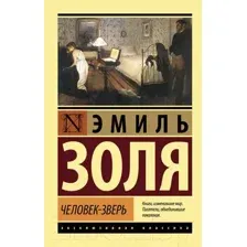 Человек-зверь