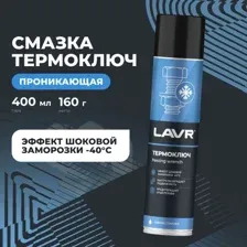 Термоключ LAVR, 400 мл Ln2414 LAVR LN2414