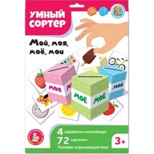 Сортер Десятое королевство Умный сортер Мой, моя, мое, мои / 04868