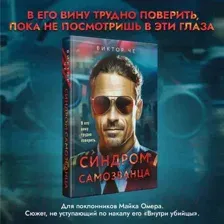 Художественная книга Эксмо Синдром самозванца / 9785041877880 (Че В.)