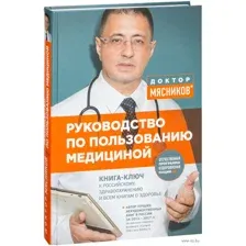 Руководство по пользованию медициной