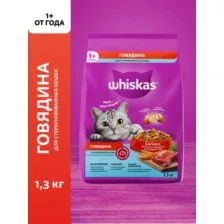 Корм для кошек Whiskas Для стерилизованных кошек, говядина, 1.3 кг