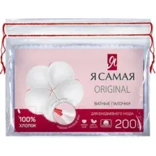 Палочки ватные Я Самая 200шт в полиэтилене