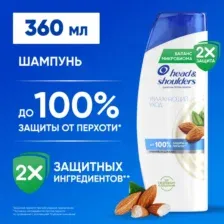 Шампунь для волос Head & Shoulders Против перхоти Увлажняющий уход (360мл)
