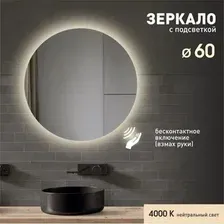 Алмаз-Люкс Зеркало Tokyo 60d2-4 (с подсветкой)