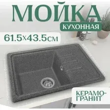 Кухонная мойка Saniteco Rosa (графит)