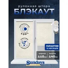 Рулонная штора Sundays Home LM 97-04 110х140 (бежевый)