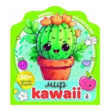 Мир kawaii