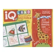 IQ задачки с многоразовыми наклейками. Загадочные контуры