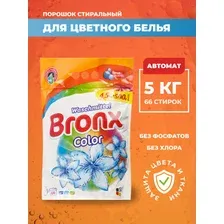 Порошок стиральный автомат Bronx Color, для цветного белья, 66 стирок, 5 кг
