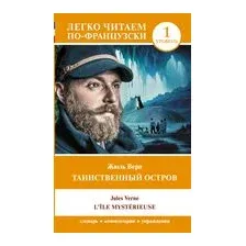 Таинственный остров. Уровень 1