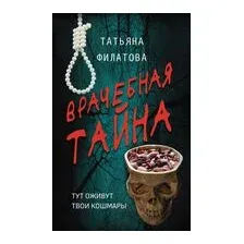 Врачебная тайна