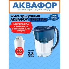 Фильтр Кувшин Аквафор Престиж