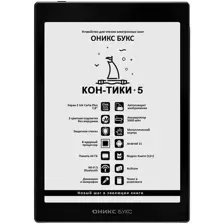 Электронная книга Onyx BOOX Кон-Тики 5