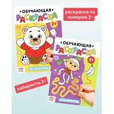 Раскраски для малышей набор 2 шт. по 10 стр, раскраски по номерам и лабиринты 2, набор раскрасок, первые раскраски, обучающий набор