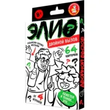 Элио. Двойной вызов