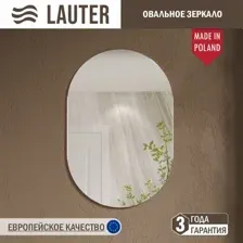 Зеркало Lauter Melisa овальное HA50 (кашемир)