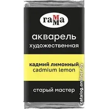 Акварельная краска Гамма Старый Мастер 101 200521101 (кадмий лимонный)