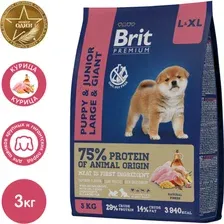 Сухой корм для собак Brit Premium Dog Puppy and Junior Large and Giant курица 3 кг