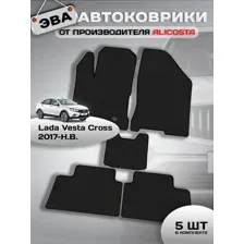 Автоковрики Лада Веста Кросс (седан, универсал / SW) 2017 - Н.В.