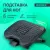 Подставка для ног Brabix Ultra 2 533037