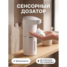 Дозатор для жидкого мыла сенсорный настенный с зарядкой