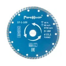 Круг алмазный 180х22,2 мм REMOCOLOR Professional Турбо (37-1-109)
