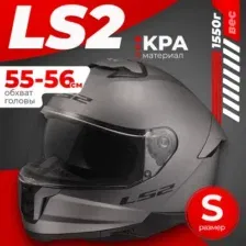 Мотошлем LS2 FF808 Stream 2 Solid (S, серый)