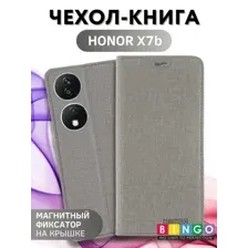 Чехол для телефона Bingo Book для HONOR X7b (серый)