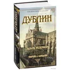 Дублин