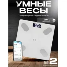 Умные напольные электронные весы (Управление с телефона)