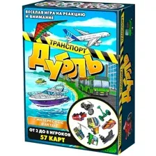 Настольная игра Нескучные игры Дубль. Транспорт 8510