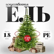Ель Erbis Swierk Natura 180