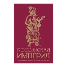 Российская империя