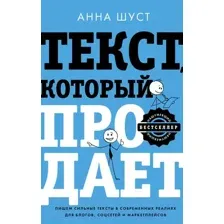 Текст, который продает посты для соцсетей, статьи для блогов, тексты для маркетплейсов