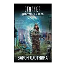 Закон охотника