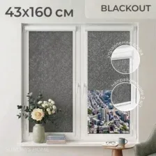 Рулонные шторы Sundays Home UNI-2 LM 87-24 43х160 (темно-серый, левая)