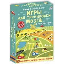 Настольная игра Робинс Игры для тренировки мозга
