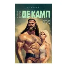 Часы Ираза