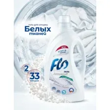 Гель для стирки Flo White 2 л