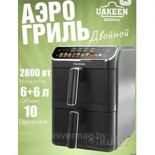Электрический Аэрогриль двойной OLM-KZC036 Oulemei