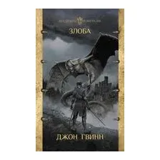 Злоба