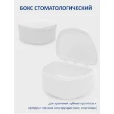 Бокс пластиковый белый 95х74х39 Plastic Box