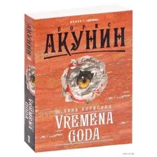 Vremena Goda