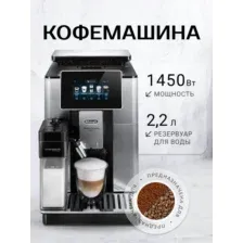 Кофемашина DeLonghi ECAM610.74.MB